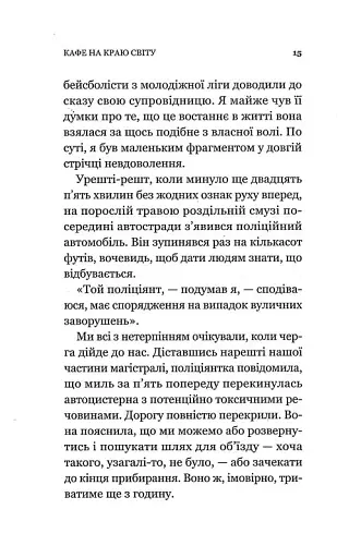 Кафе на краю світу. Книга 1 - фото 9