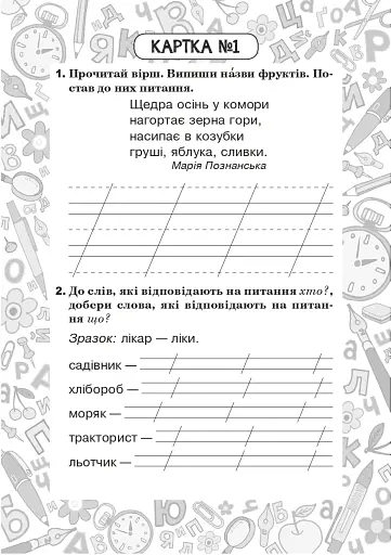 Українська мова. 2 клас. Зошит №2. Іменник - фото 2