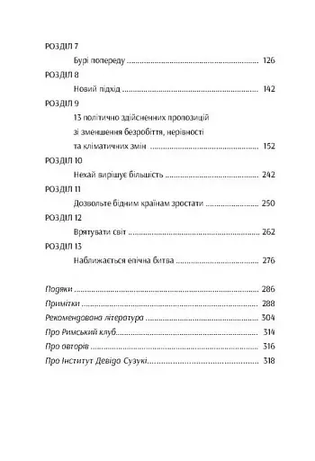 У пошуках добробуту. Керування економічним розвитком для зменшення безробіття, нерівності та змін клімату - фото 5