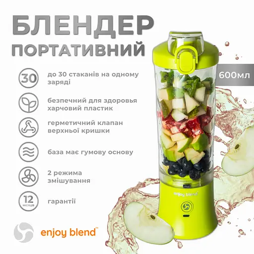 Портативний блендер Enjoy Blend 63710440 лайм (салатовий) - фото 4