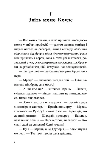 Мрії мертвого метелика - фото 5