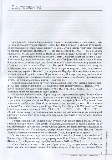 Василь Стус. Поет і громадянин. Книга спогадів та роздумів - фото 5