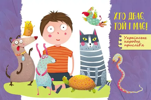 100 відповідей на запитання Як? - фото 4