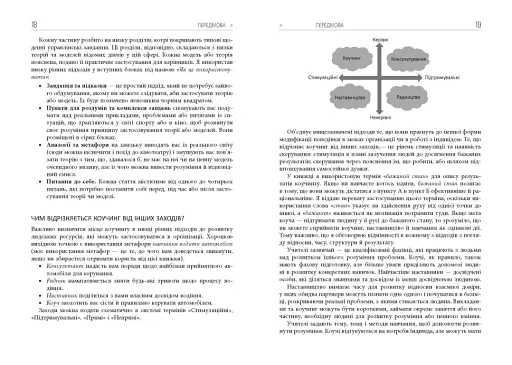 Маленька книжка великих коучингових моделей - фото 10