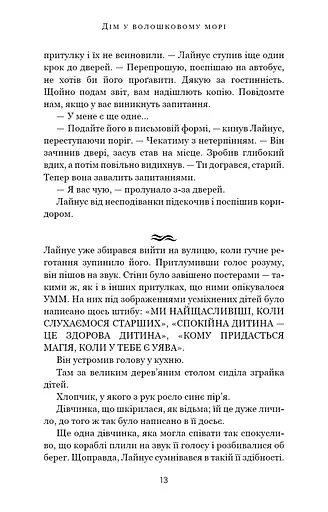 Дім у волошковому морі - фото 11