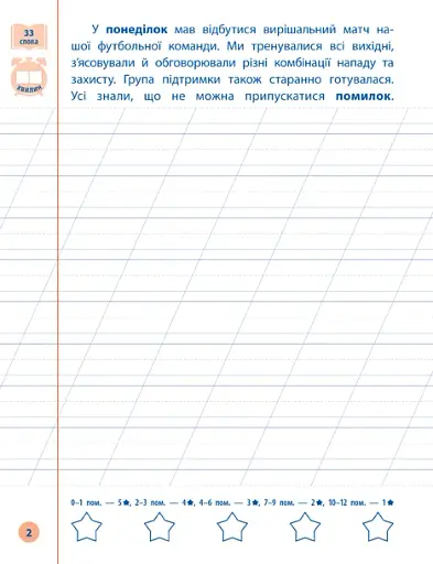 Я відмінник! Контрольне списування. 2 клас - фото 2