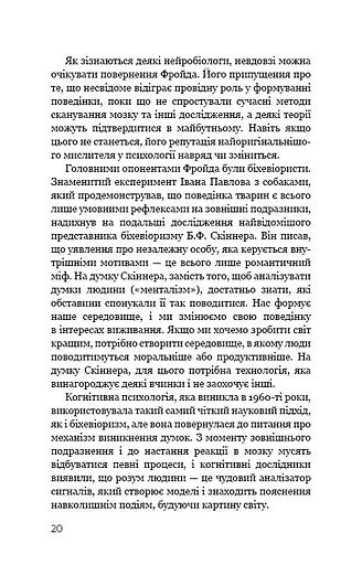 Психологія. 50 видатних книг. Ваш путівник найважливішими роботами про мозок, особистість і - фото 18