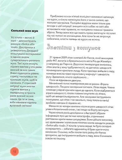 Під тиском. Наука про стрес - фото 4