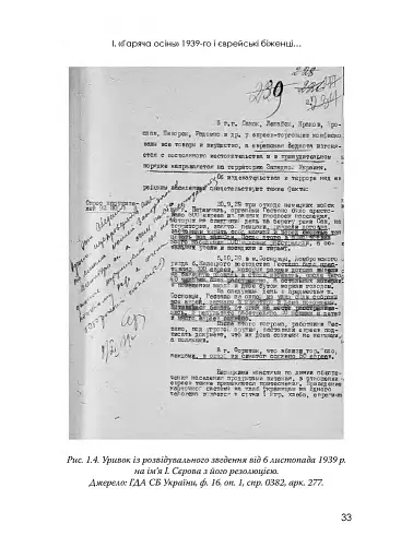 Єврейські біженці в Україні, 1939–1941 рр. - фото 12