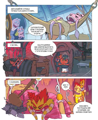 Школа монстренят. Важко, важко бути Лузярою. Том 1 - фото 5