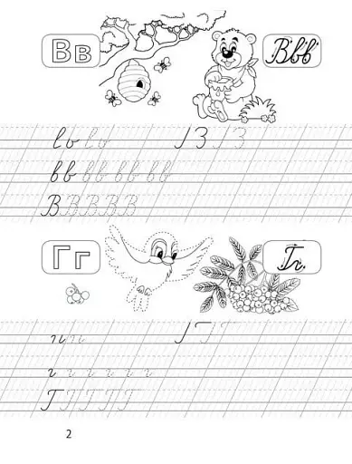 Прописи. Пишемо букви - фото 2