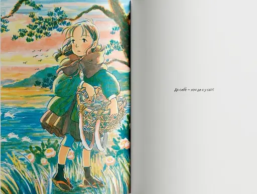 У цьому куточку світу. Том 1 - фото 2