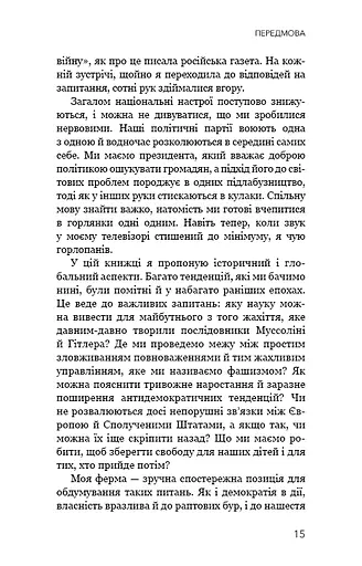 Фашизм: засторога - фото 12