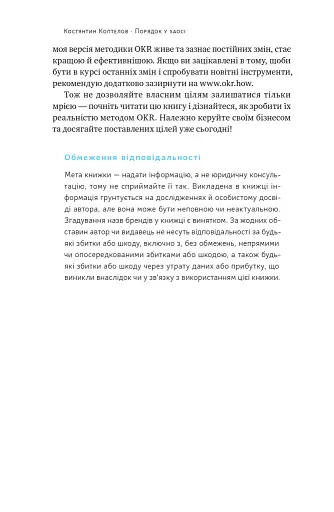 Порядок у хаосі. Метод Objective and Key Results (OKR) - фото 6