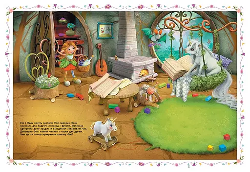 Маленька одноріжка Зіронька: Розваги з наліпками - Міла Берґ (557740) - фото 4