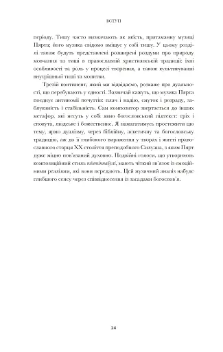 Арво Пярт. З тиші - фото 18