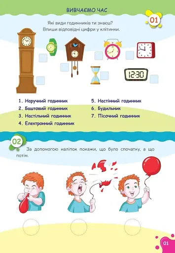 Вчимося на відмінно. Час - фото 2