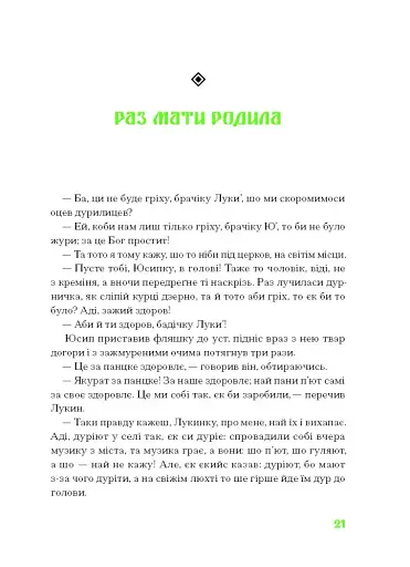 Покутська трійця - фото 9