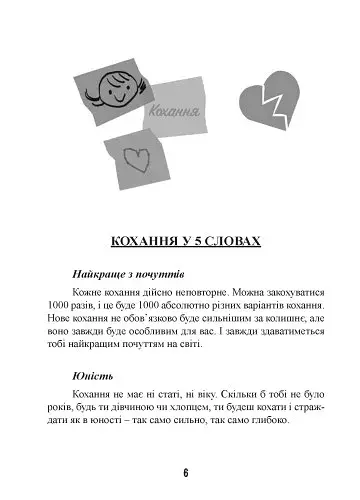 1000 способів пережити розставання з хлопцем чи дівчиною - фото 6