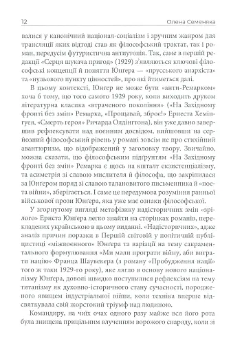 Вогонь і кров - фото 10