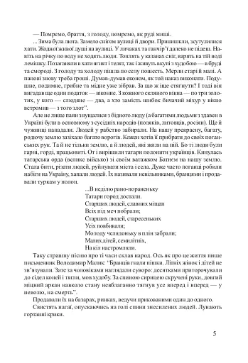 Степові лицарі. Уроки та виховні заходи на тему козаччини - фото 3