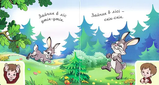 Книга Звірі в лісі. Аґусики вчаться говорити. Автор - Валентина Рожнів (Богдан) - фото 3