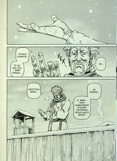 Сага про Вінланд. Том 5 - фото 8