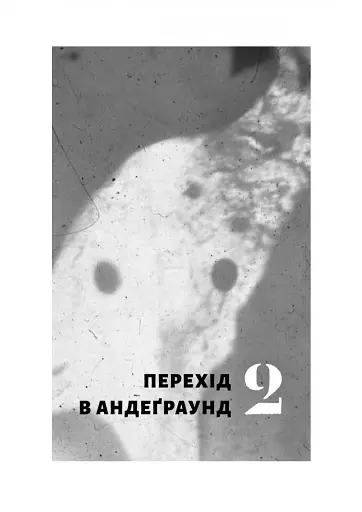 Навиворіт. Особиста історія Pink Floyd - фото 3