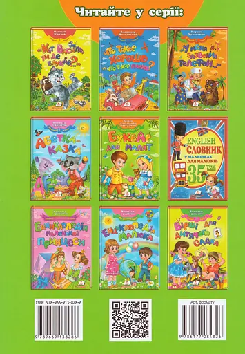 Книга Буквар для малят. Улюблені автори. (Пегас) (тв.) - фото 2