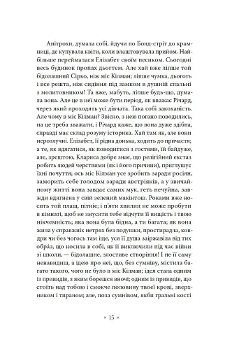 Місіс Делловей - фото 13