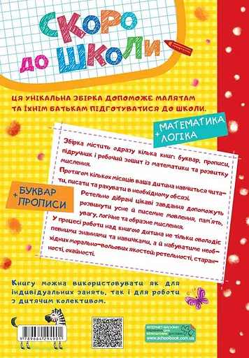 Скоро до школи - Василь Федієнко - фото 2
