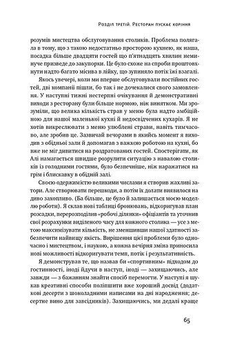Прошу до столу. Як працює ресторанний бізнес - фото 13