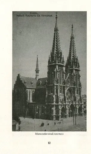 Місто з химерами - фото 9