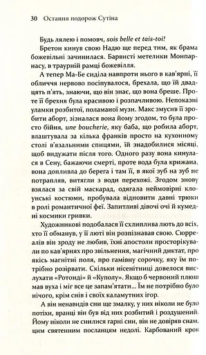 Остання подорож Сутіна - фото 6