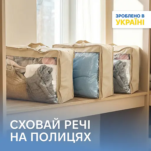 Набір сумок-органайзерів ORGANIZE для речей М 3 шт (бежевий) - фото 1