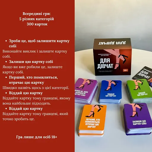 Настольная игра Для девушек Gamesly 290131, 5 разных категорий карт - фото 4