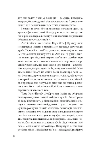 Дванадцять обручів - фото 22
