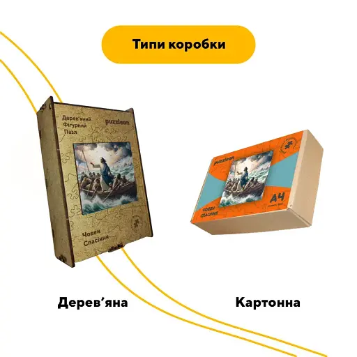 Деревянный фигурный пазл Лодка Спасения, А3, Деревянная коробка 200 элементов - фото 4