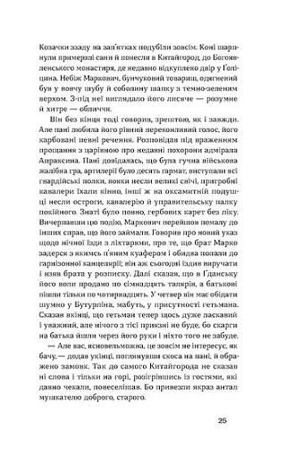 Глухівська пані. Повісті. Оповідання - фото 11