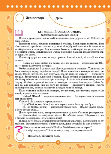 Корисні канікули. Прощавай третій клас! До нової програми - фото 5