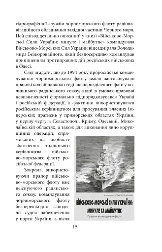 Вірність. Мужність. Сила. Герої Військово-Морських Сил Збройних Сил України - фото 16