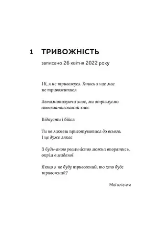 Емоційні гойдалки війни. Роздуми психотерапевта про війну - фото 6