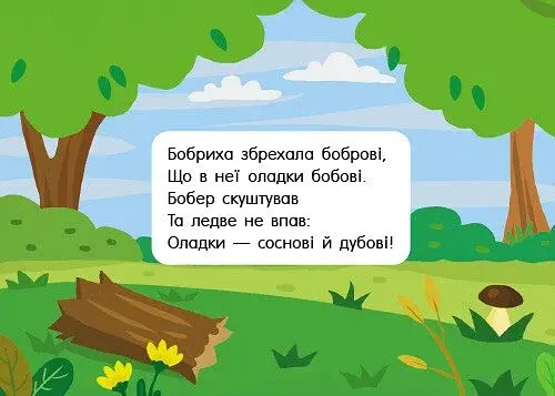 Кишенькова абетка. Швидкомовки про тварин - фото 2