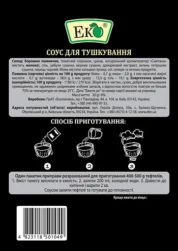 Соус Еко для тушкування 30 г - фото 2