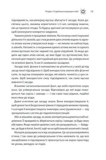 Сила підсвідомості. Як спосіб мислення змінює життя - фото 19