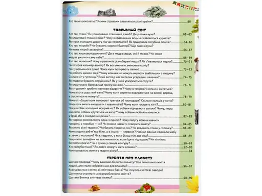 Книга Велика дитяча енциклопедія, Пегас (укр) - фото 3