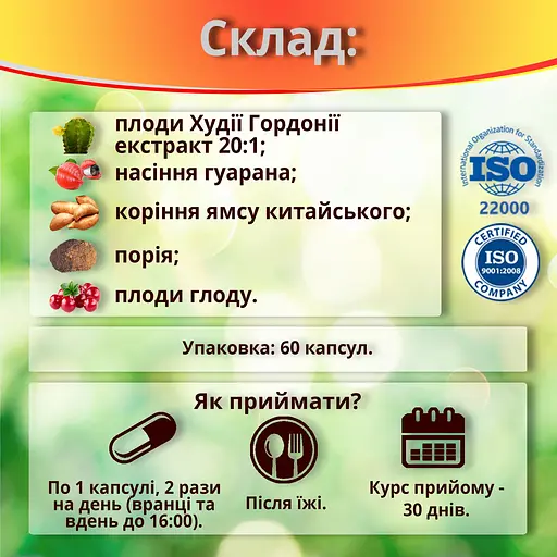 Дієтична добавка Худі-Да для схуднення 300 мг 60 капсул - фото 4