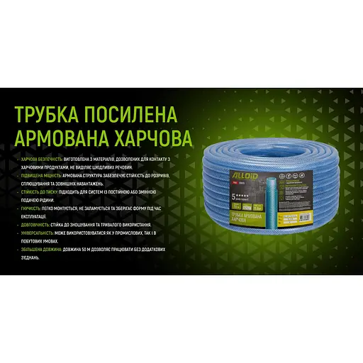 Трубка харчова Alloid посилена армована 8x2.5 мм 50 м (RT-67683) - фото 7