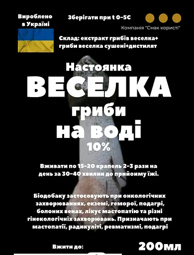 Водная настойка на грибах веселка 200 мл - фото 3