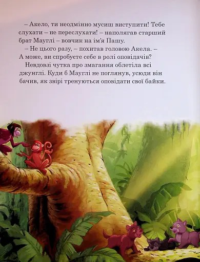 Історії на ніч - фото 6